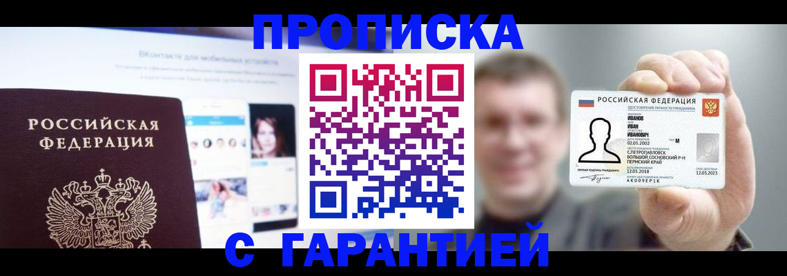 прописка 2025 в Стрежевом